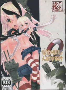Page 1 of Shimakaze Orusuban