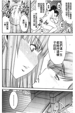 Page 164 of Ane Tsuki | 姊附身