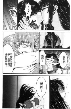 Page 48 of Ane Tsuki | 姊附身