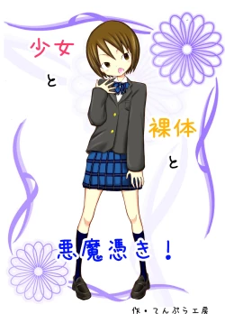 Page 1 of Shoujo to Ratai to Akumatsuki!