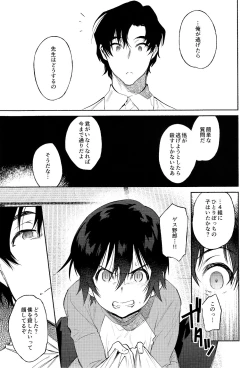 Page 15 of Shiiku Bako