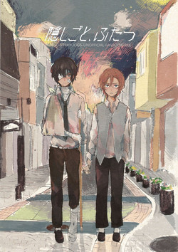 Download Kakushigoto, Futatsu