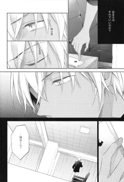 Page 14 of Sugaru Meimou