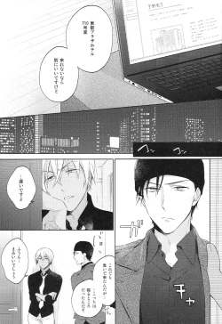 Page 17 of Sugaru Meimou