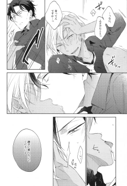 Page 24 of Sugaru Meimou