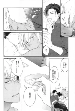 Page 30 of Sugaru Meimou