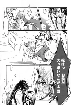 Page 15 of Airen ni Rousu