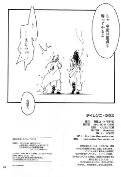 Page 22 of Airen ni Rousu