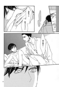 Page 18 of Katamuku Karada