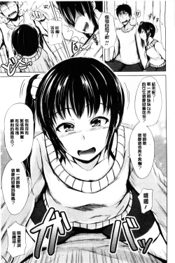 Page 79 of Hatsu Ecchi wa Imouto deshita | 初體驗是和妹妹做的