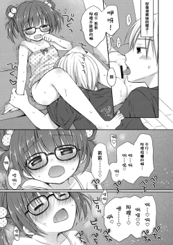 Page 9 of Imouto Loli Yome