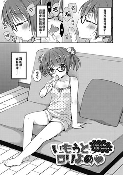 Download Imouto Loli Yome