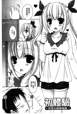 Page 122 of Amai Shimai - The Sisters so Sweet | 淫美香甜姊妹
