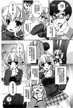 Page 66 of Amai Shimai - The Sisters so Sweet | 淫美香甜姊妹