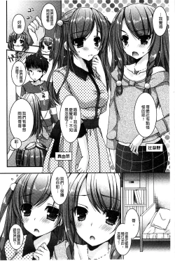 Page 7 of Amai Shimai - The Sisters so Sweet | 淫美香甜姊妹