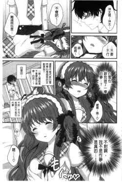 Page 107 of Hatsukoi Toiro