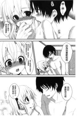 Page 136 of Hatsukoi Toiro