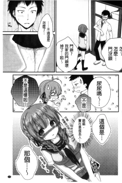 Page 163 of Hatsukoi Toiro