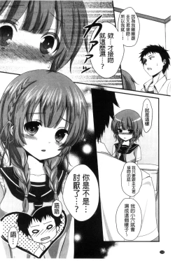 Page 164 of Hatsukoi Toiro