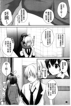 Page 16 of Hatsukoi Toiro