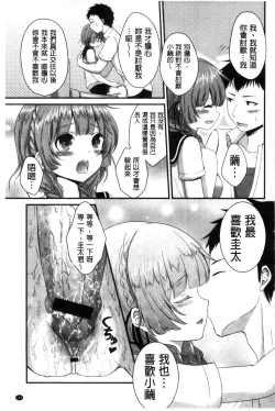 Page 171 of Hatsukoi Toiro