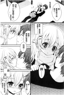 Page 185 of Hatsukoi Toiro