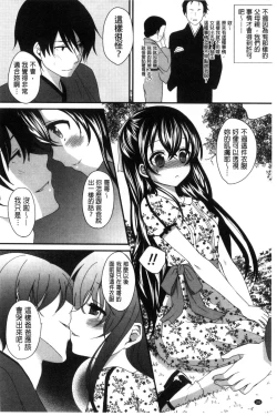 Page 196 of Hatsukoi Toiro
