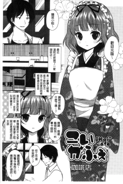Page 51 of Hatsukoi Toiro