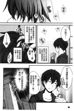 Page 68 of Hatsukoi Toiro