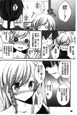 Page 70 of Hatsukoi Toiro