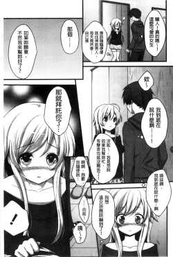 Page 71 of Hatsukoi Toiro