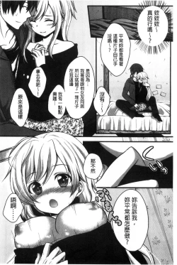 Page 72 of Hatsukoi Toiro