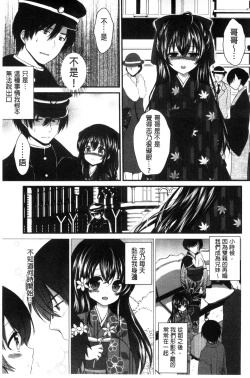 Page 85 of Hatsukoi Toiro