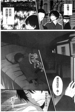 Page 87 of Hatsukoi Toiro