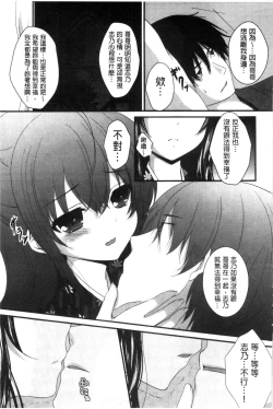 Page 89 of Hatsukoi Toiro