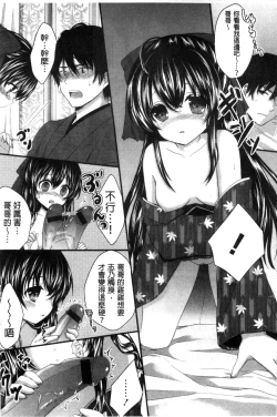 Page 91 of Hatsukoi Toiro