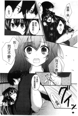 Page 96 of Hatsukoi Toiro