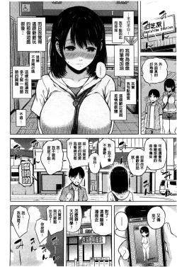 Page 101 of Smapho de Iinari Juujun Kanojo