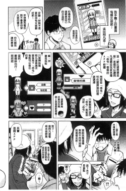 Page 13 of Smapho de Iinari Juujun Kanojo