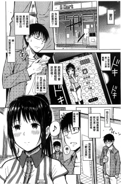 Page 23 of Smapho de Iinari Juujun Kanojo