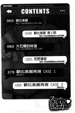 Page 7 of Smapho de Iinari Juujun Kanojo