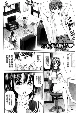 Page 109 of Osumashi × Omorashi × Onee-san | 一本正經×一洩千里×大姊姊