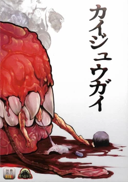 Page 1 of Kaijuu Gai