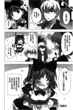 Page 168 of Mayonaka ni Ice Cream | 深夜裡柔滑香甜的冰淇淋