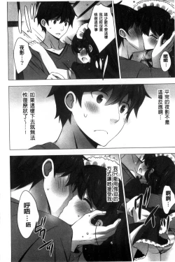 Page 176 of Mayonaka ni Ice Cream | 深夜裡柔滑香甜的冰淇淋