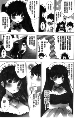 Page 81 of Mayonaka ni Ice Cream | 深夜裡柔滑香甜的冰淇淋