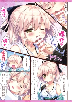 Page 6 of Okita-san wa Saigo made Shitai!
