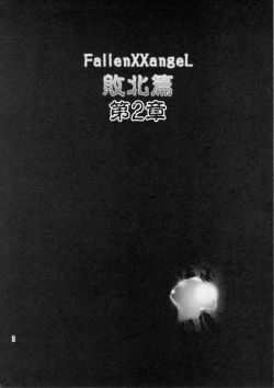 Page 27 of FallenXXangeL敗北編一乃舞