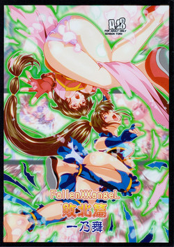 Download FallenXXangeL敗北編一乃舞