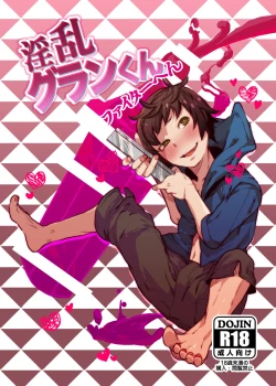 Page 1 of Inran Gran-kun Fighter hen